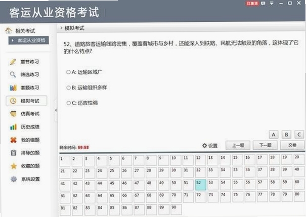 客运从业资格考试安装教程