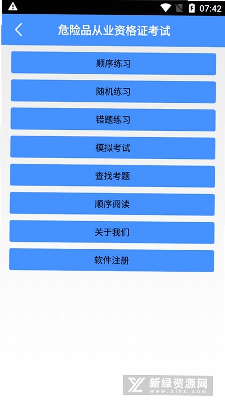 危险品从业资格考试题库界面