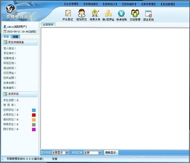 管家乐茶楼管理系统 安装教程