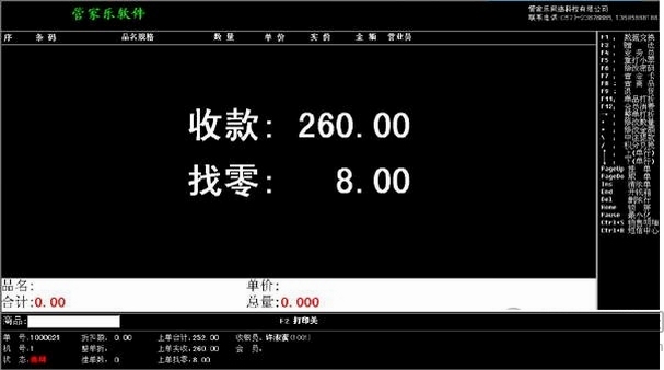 管家乐化妆品管理系统 后台管理 操作手册