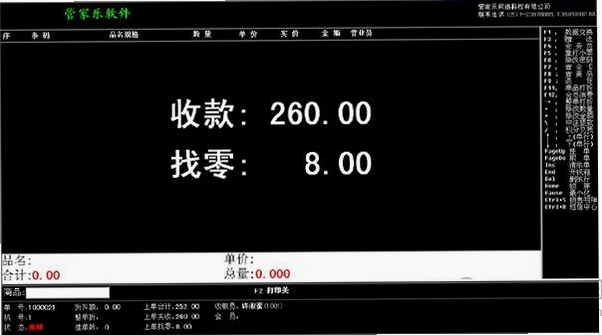 管家乐化妆品管理系统安装教程