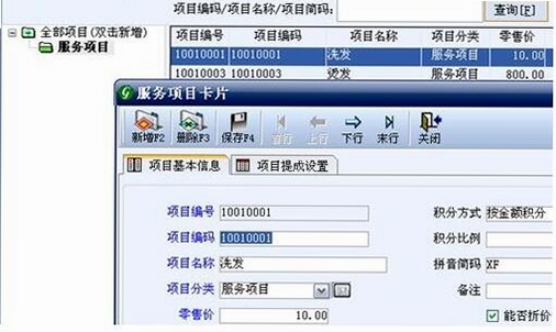 管家乐美容美发连锁系统 安装教程 截图