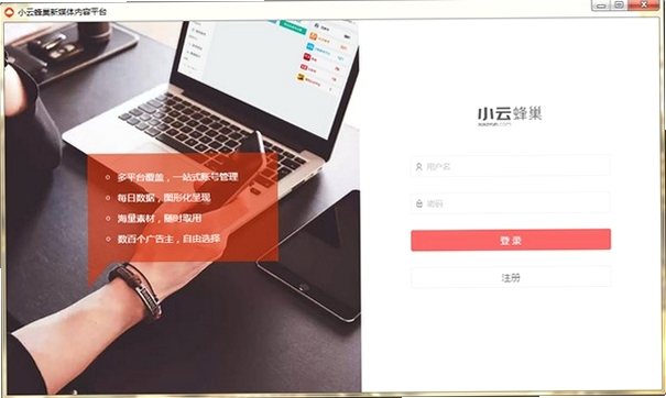 小云蜂巢 任务接单 界面