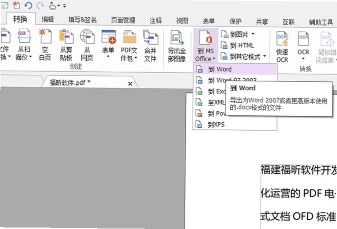 ���PDFתWord �̳�