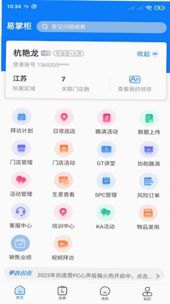 达能易掌柜 闪退 解决方法