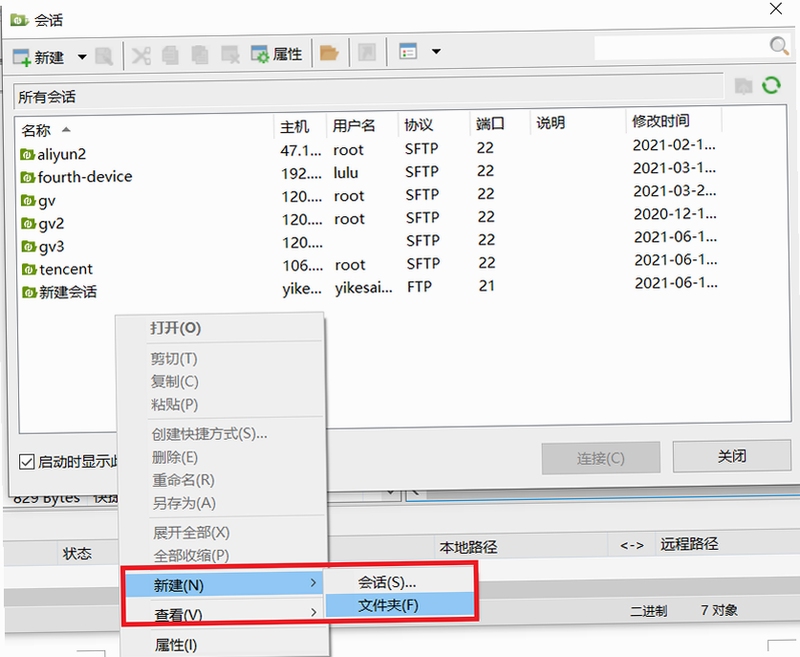 Xftp �Ự���������ý���