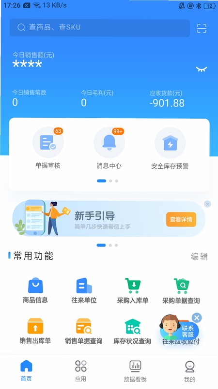 网上管家婆移动版使用教程界面截图
