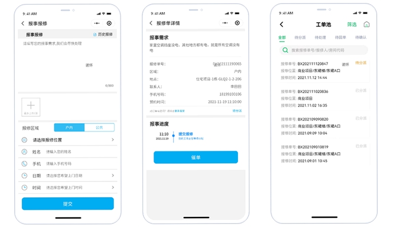 精诺物业软件 报修工单 操作界面