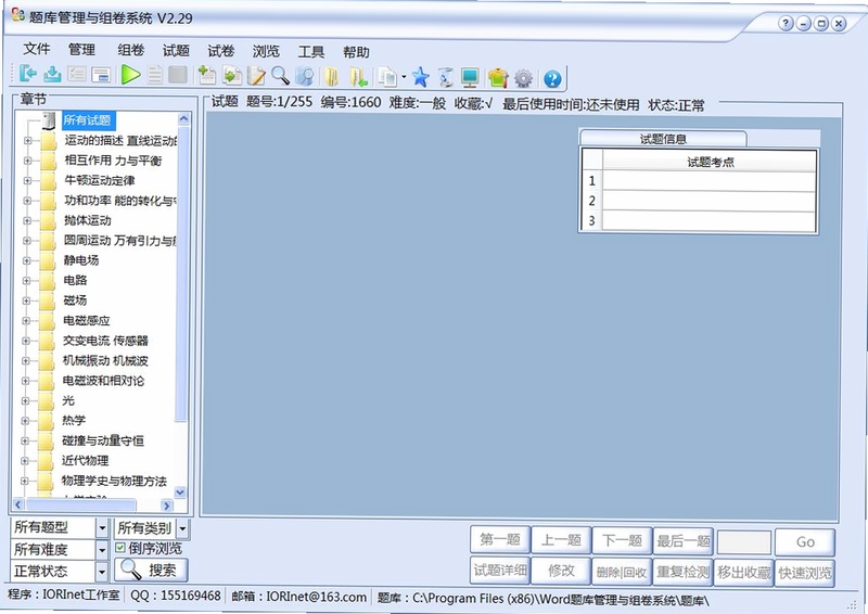 Word题库管理与组卷系统 安装教程 界面截图
