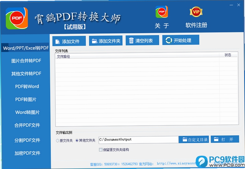 霄鹞PDF转换大师 使用教程 界面设置