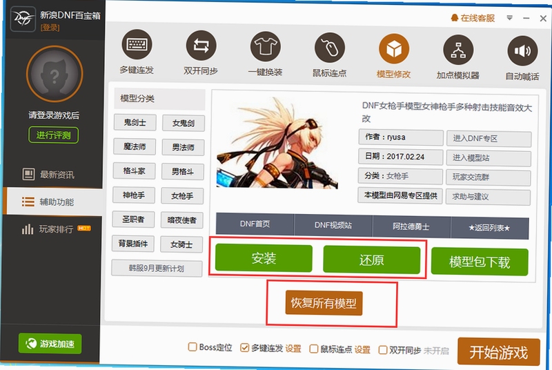 百宝装 下载 安装教程