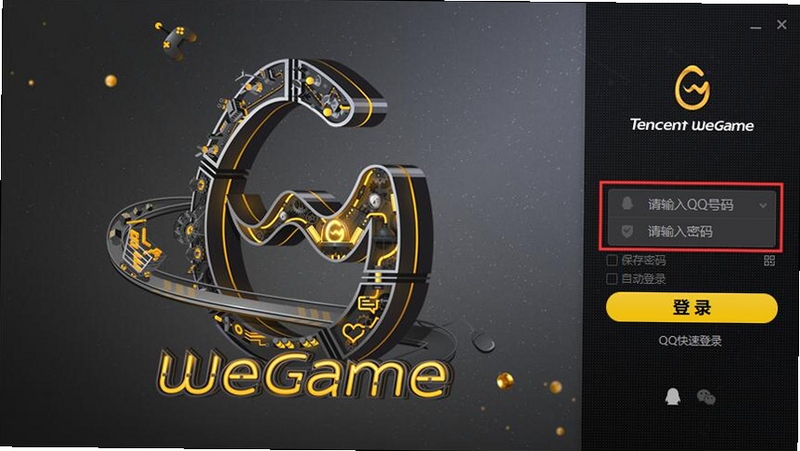 WeGame(原TGP)游戏下载界面截图