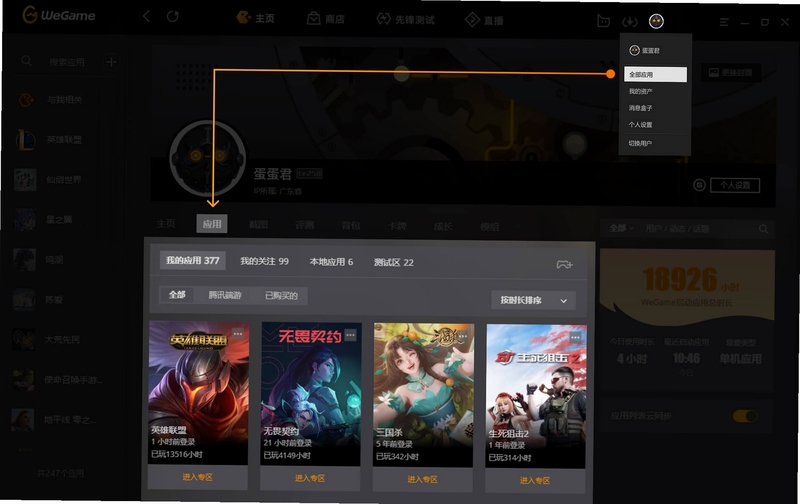 WeGame(原TGP)游戏商店页面