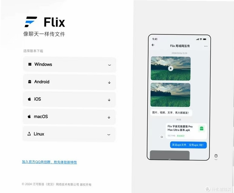 Flix文件快传 局域网传输设置