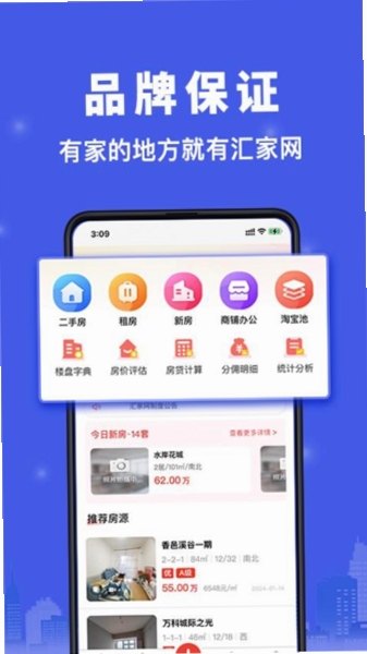 汇家找房 使用教程