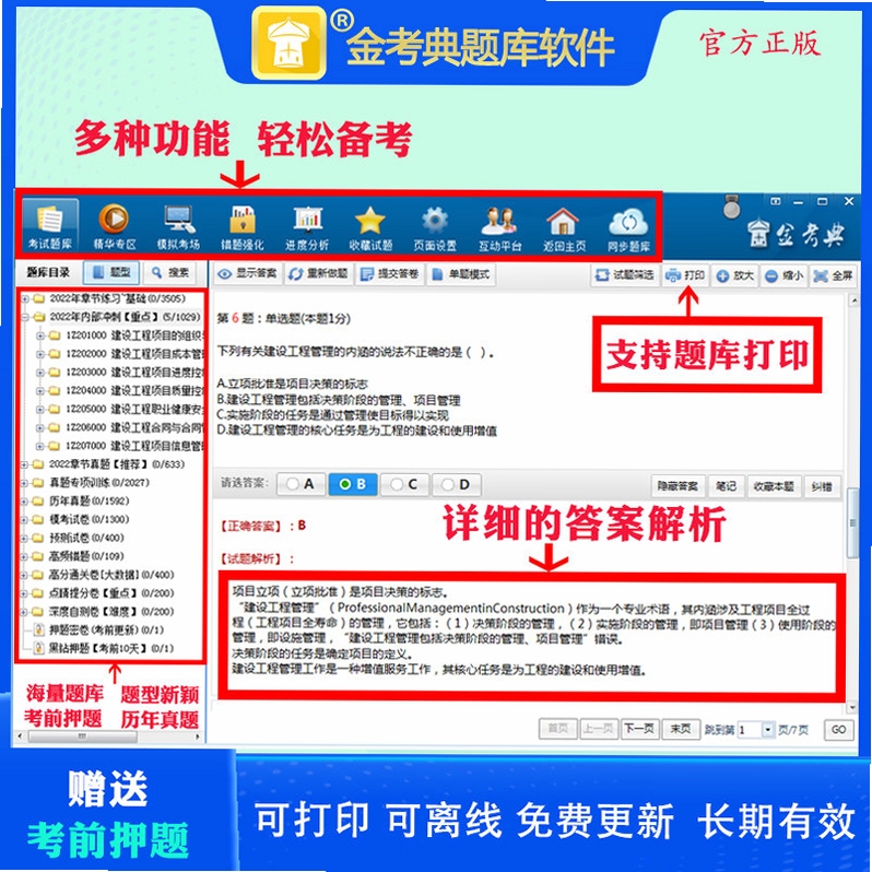 事业单位刷题库软件 模拟考试界面