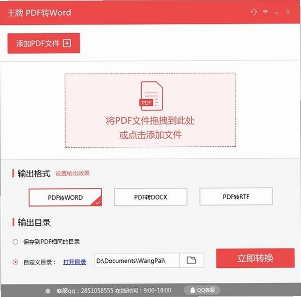 王牌PDF转Word 使用教程
