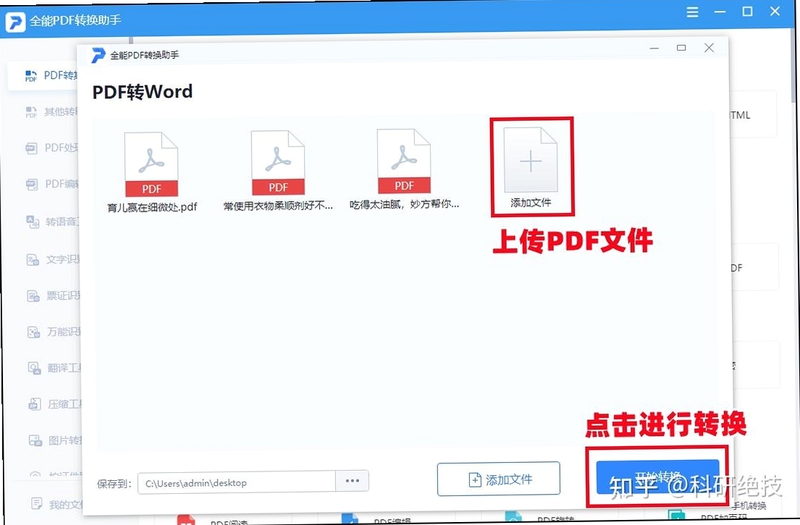 PDF转Word 软件 操作界面