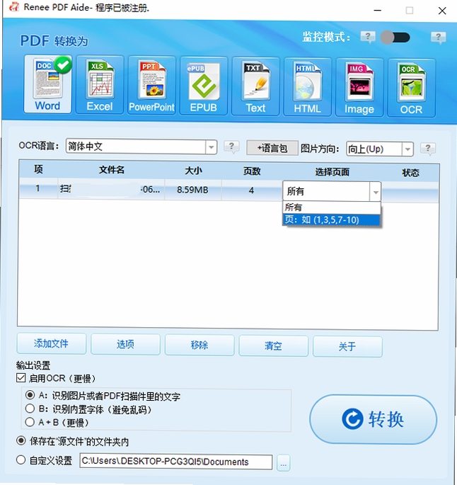 All PDF Converter 批量转换 界面