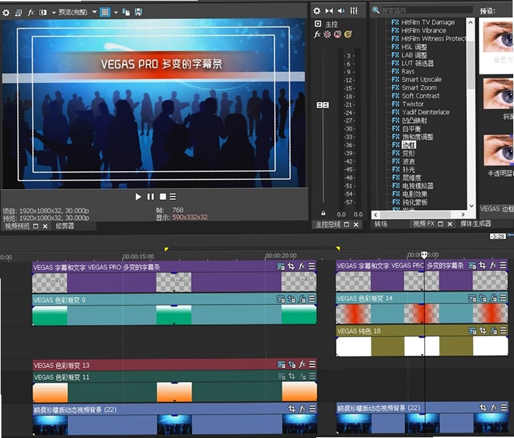 VEGAS Pro 15 添加字幕教程
