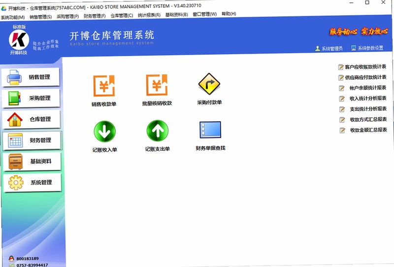 开博仓库管理系统 常见问题 注册码 登录失败