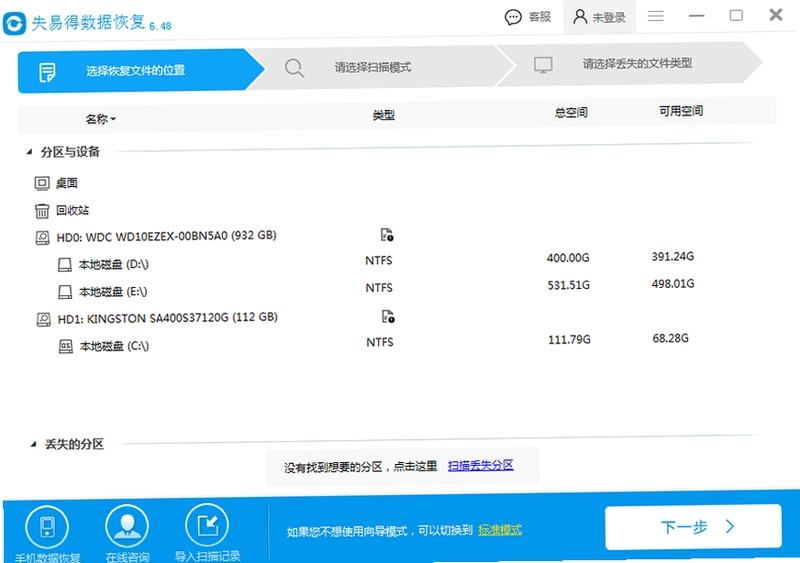 尾巴数据恢复 使用教程界面截图