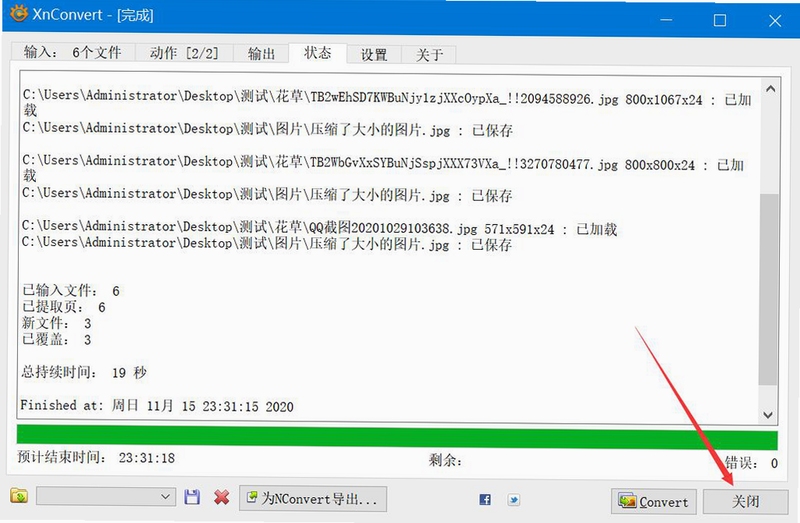 XnConvert 批量处理设置界面教程