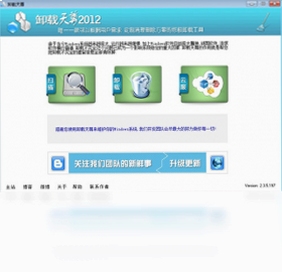 卸载天尊 官方下载 安全可靠
