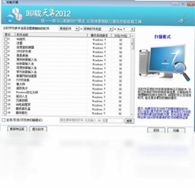 卸载天尊 残留清理 结果截图