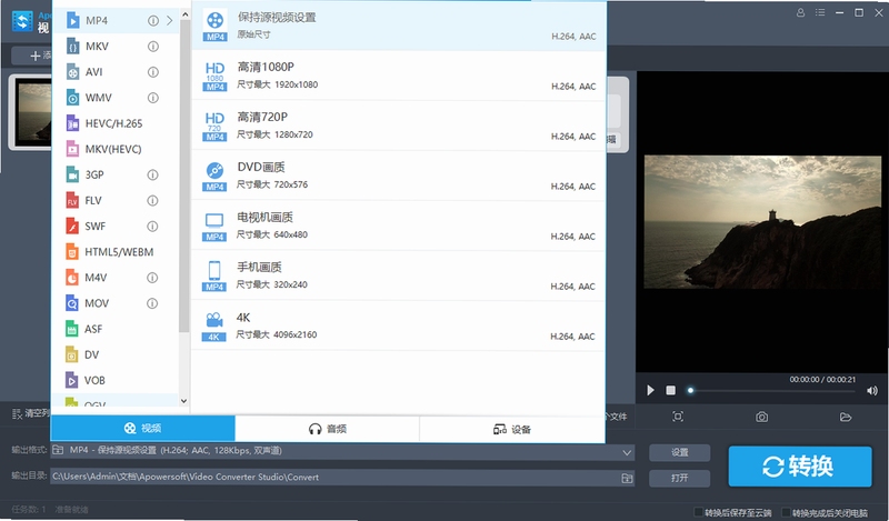Apowersoft视频转换王 安装教程 界面设置