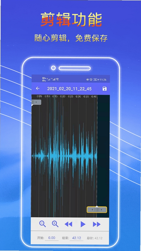录音秘书 使用教程