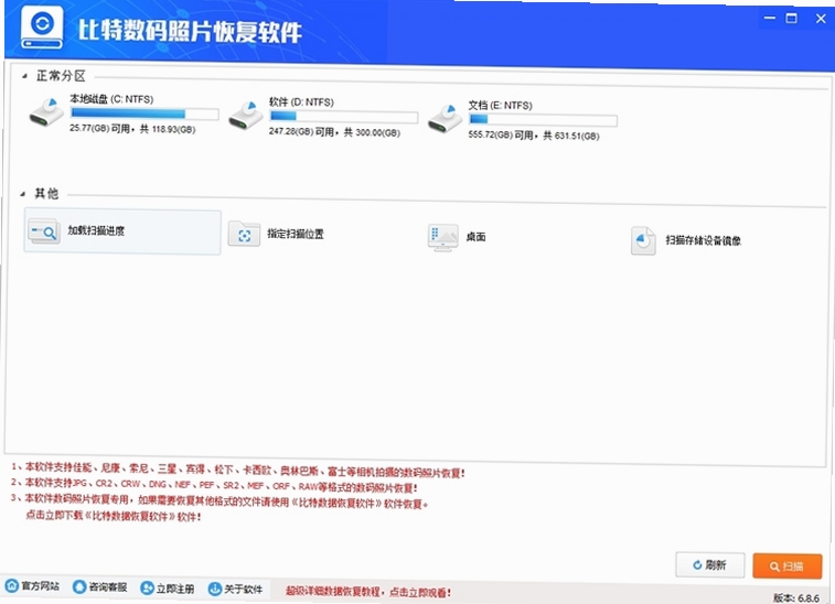 比特数码照片恢复软件 深度扫描 技巧