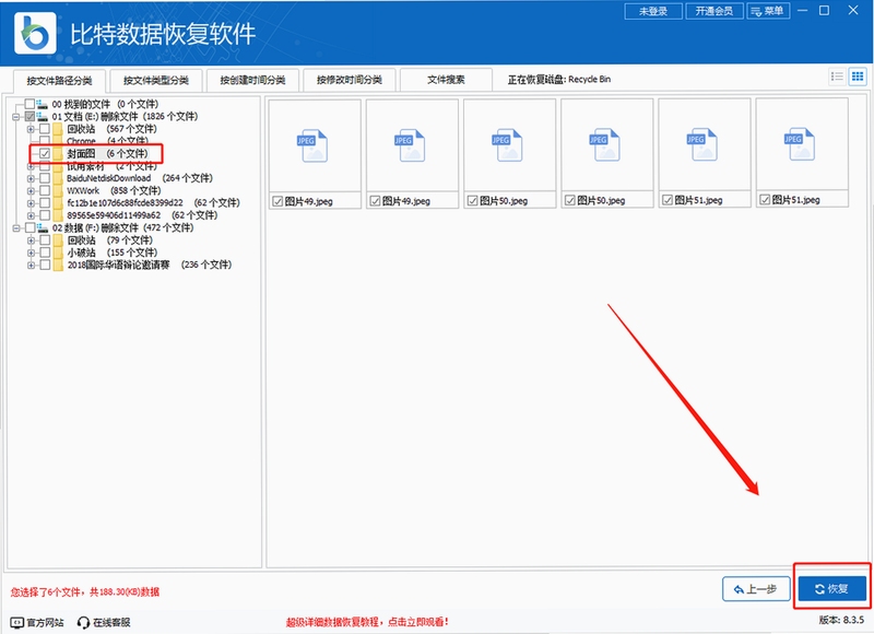 比特数码照片恢复软件 使用教程 操作步骤