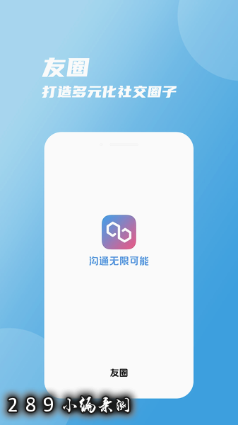��Ȧapp�ٷ����ؽ�ͼ
