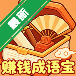 ׬Ǯ���ﱦ�ٷ�����v1.0.0����׬ǮС��Ϸ