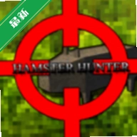 ��������Hamster Hunterv0.5.334 ��������ð��