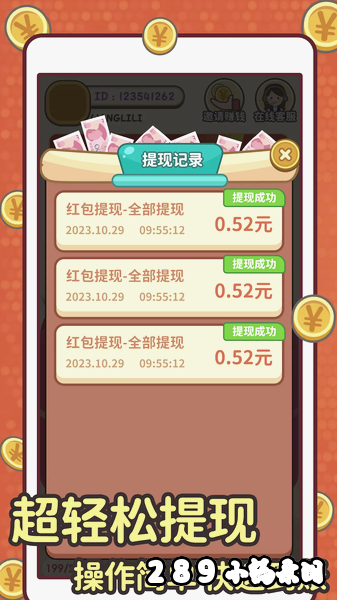 趣成语赚零花官方下载截图 趣成语赚零花官方下载截图
