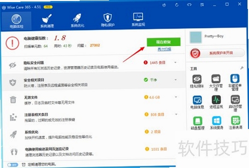 Wise Care 365 系统清理 教程