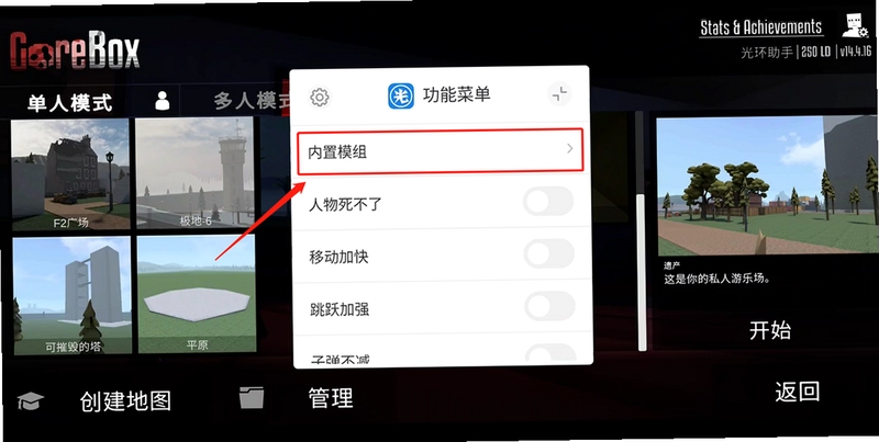 G沙盒27单机版(功能菜单)安装教程