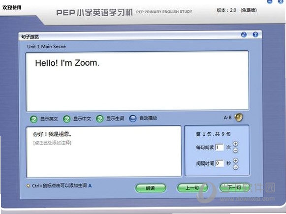 PEP小学英语学习机 电脑版 使用界面截图