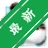 VV�Ŷ�����V3.8.6 ��������ͨ��