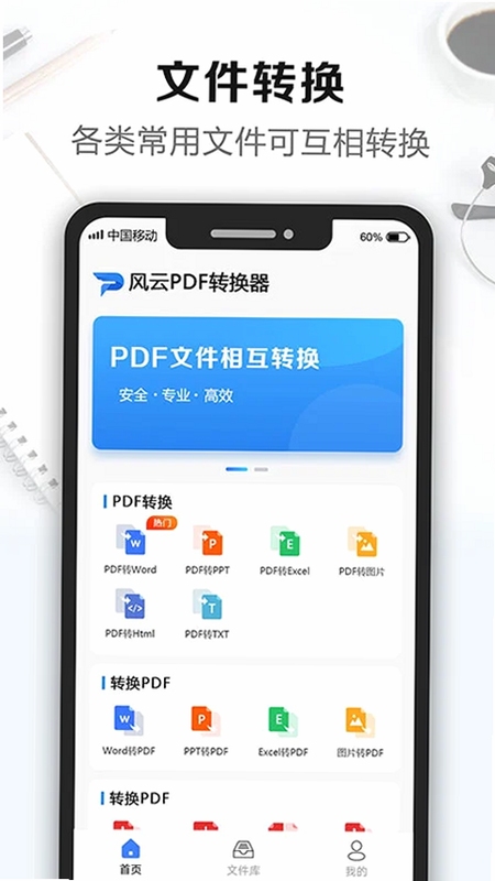 风云PDF转换器 手机版下载