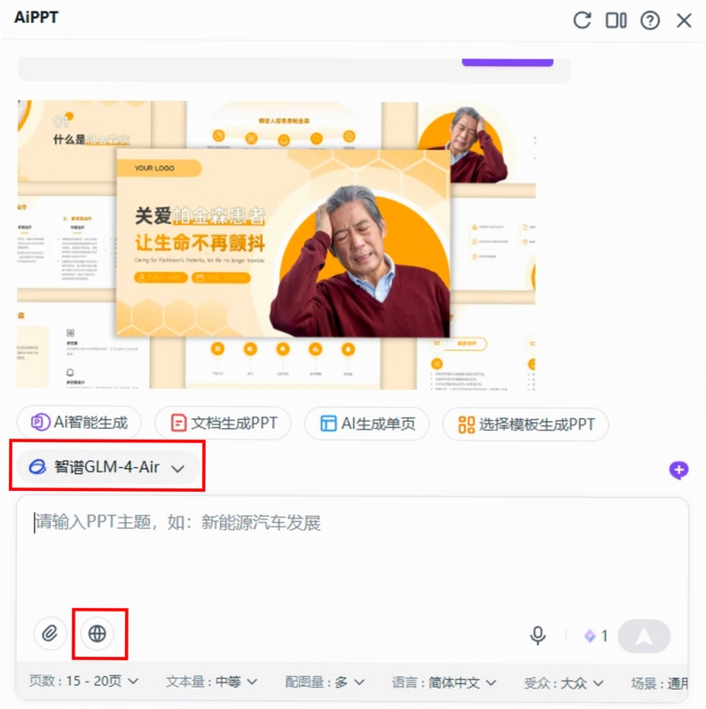 AiPPT ʹ�ý̳� ���潲��