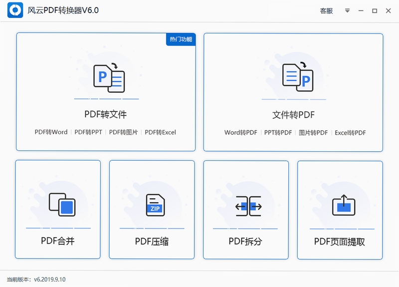 风云PDF转换器客服联系方式