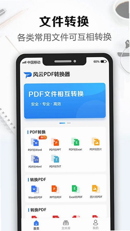 风云PDF转换器手机版官方下载