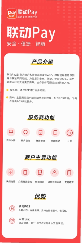 联动pay 结算失败 处理