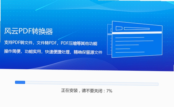 风云PDF转换器官网下载