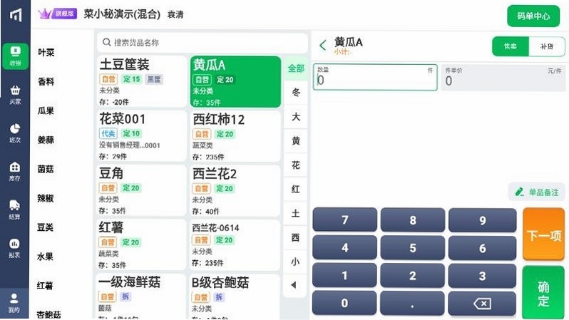 菜小秘平板端使用教程 操作界面图解