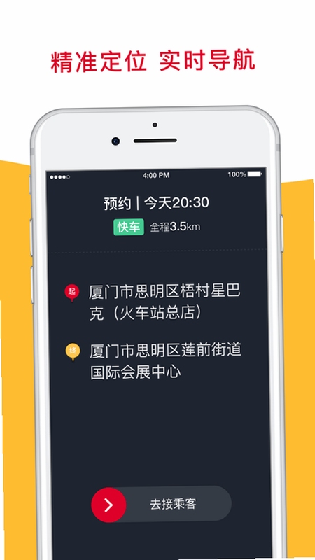 金银建出行 司机端 设置 权限