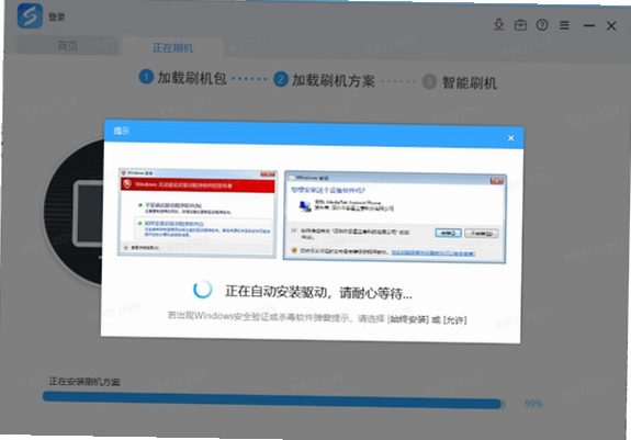 线刷宝 驱动安装失败 解决办法